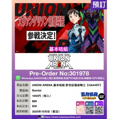 UNION ARENA 基本咭組新世紀福音戰士【UA44ST】
